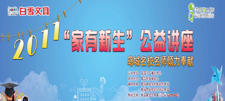 2011“家有新生”公益讲座