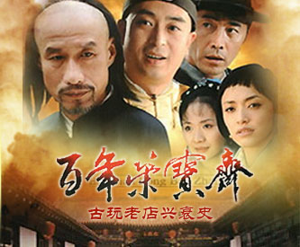 《百年荣宝斋》