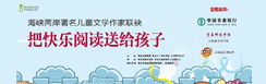 2011青岛·海峡两岸儿童文学论坛