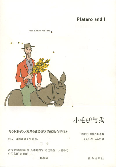 《小毛驴与我》 