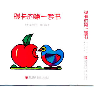 《琪卡的第一套书》