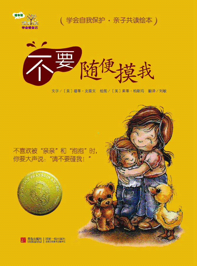 《不要随便摸我》
