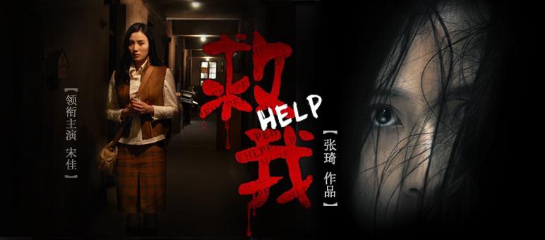 《救我》
