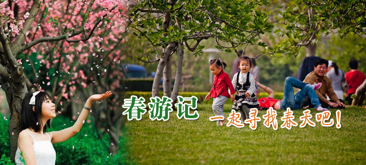 i社区“春游记”,每周一个主题,向春天出发!