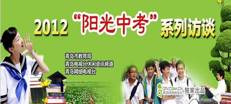 欢迎走进“阳光中考”直播平台