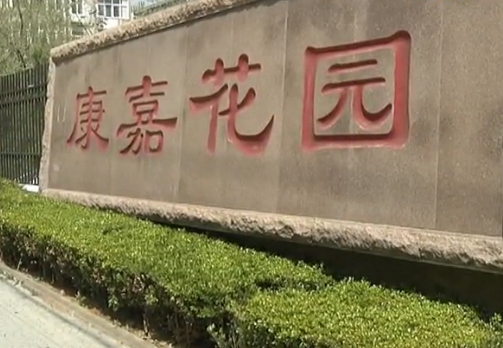 马上就办：见风倒的围墙快修了