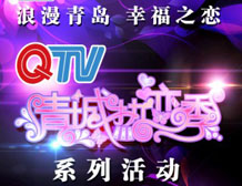 青城热恋季