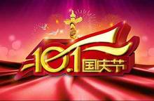 祝福祖国