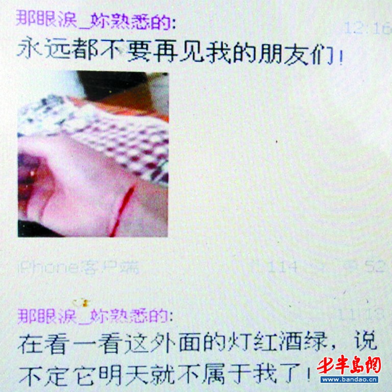 因男友电话打不通 青岛女孩微博直播自杀_微博