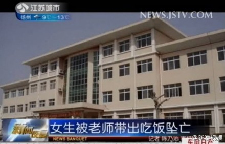 女生与老师吃饭坠亡图片