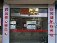 主播关注：拆迁对联别太霸气