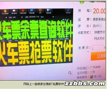 主播关注：叫停抢票软件