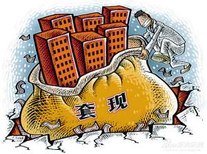 主播关注：豪宅甩卖神秘个啥？