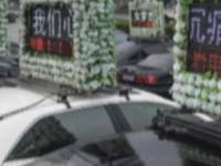 主播关注：环保新风还是殡葬陋习？