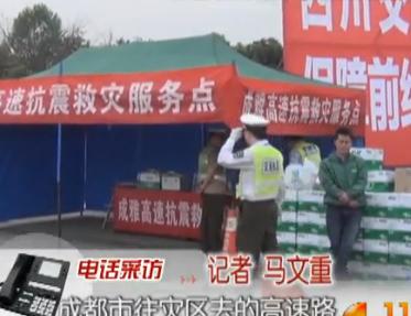心系雅安：前方记者遭遇路阻