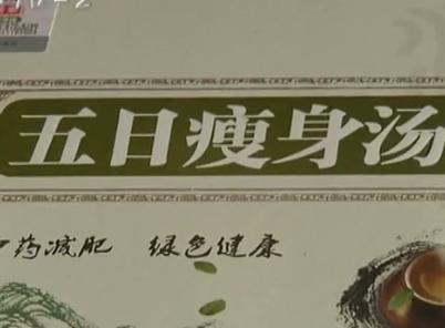 马上就办：李鸿章减肥神药 纯属忽悠