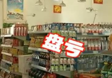 马上就办：盘亏损失算谁的？
