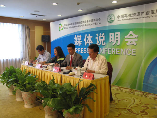 第二届中国国际循环经济成果交易博览会媒体说明会 现场