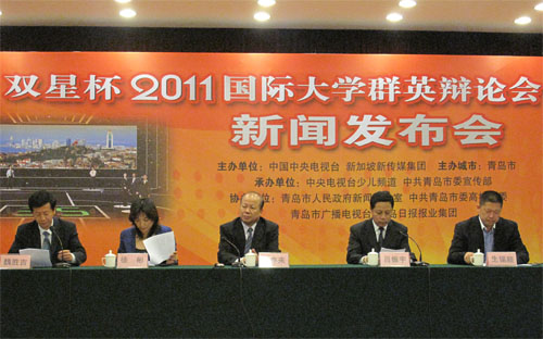 “双星杯2011国际大学群英辩论会”新闻发布会现场