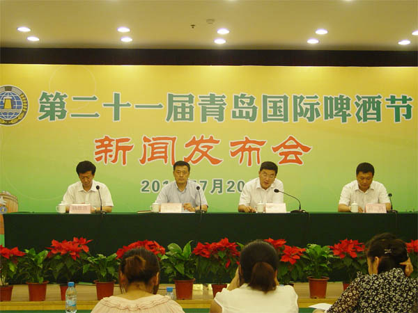 第21届青岛国际啤酒节新闻发布会现场
