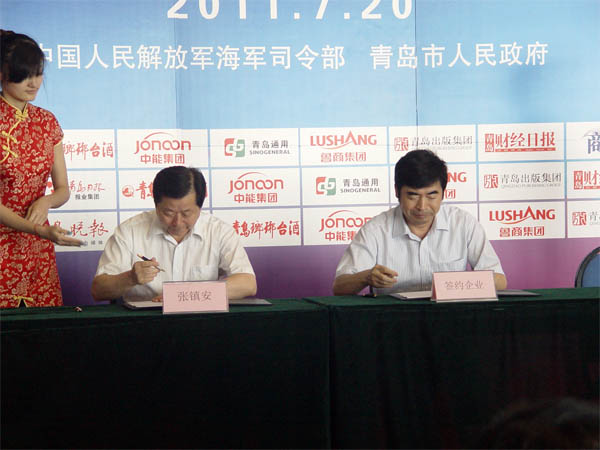2011中国青岛国际海洋节新闻发布会签约仪式