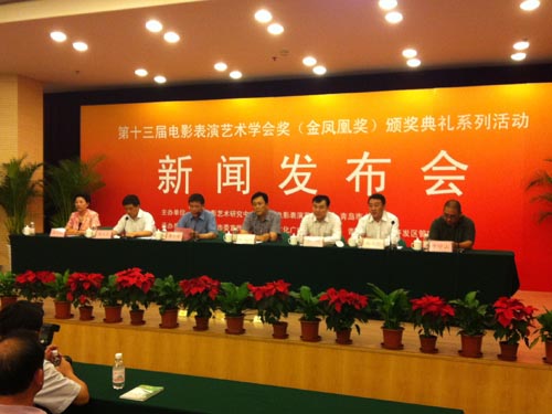 第十三届金凤凰奖颁奖典礼系列活动新闻发布会现场