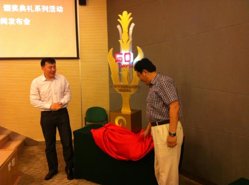 第十三届金凤凰奖颁奖典礼系列活动新闻发布会揭牌仪式