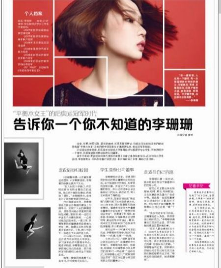 揭平衡木<em>女王:16岁</em>夺奥运冠军 21岁当公司董事