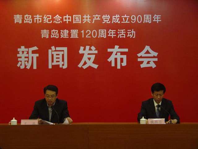 “全市纪念建党90周年和青岛建置120周年活动”新闻发布会现场