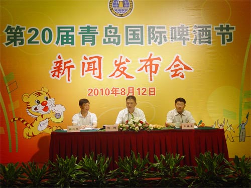 第二十届青岛国际啤酒节新闻发布会发布会现场