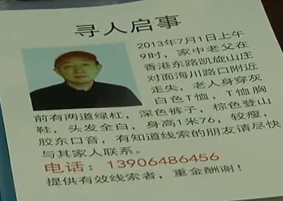 马上就办：癌症出走老人 线索中断