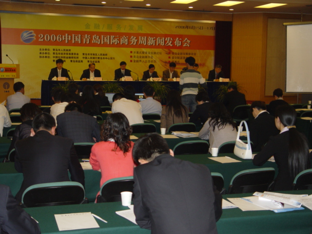 2006中国青岛国际商务周新闻发布会