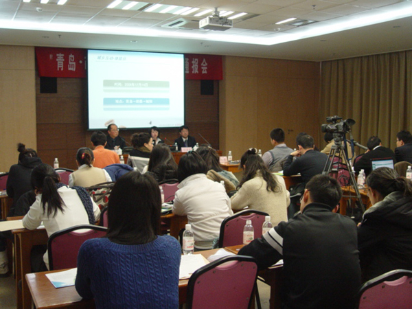 “青岛·市南城乡互动游”新闻通报会现场