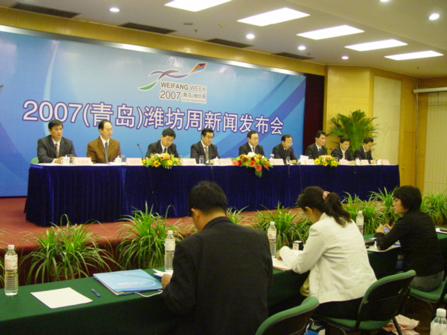 2007（青岛）潍坊周新闻发布会