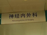 寻医问药：牙疼引发的神经痛
