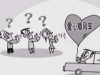 私家顺风车引关注 安全软件正在研发