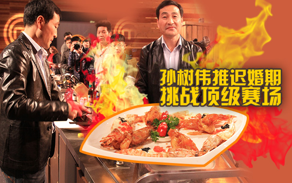 孙树伟推迟婚期挑战顶级赛场