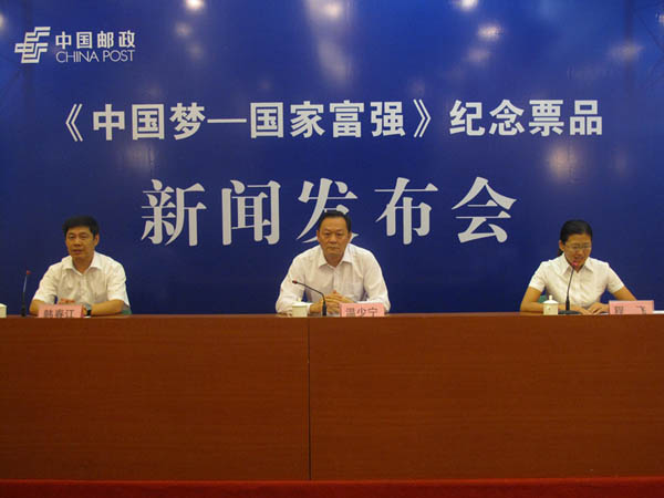 “中国梦 国家富强”纪念票品新闻发布会