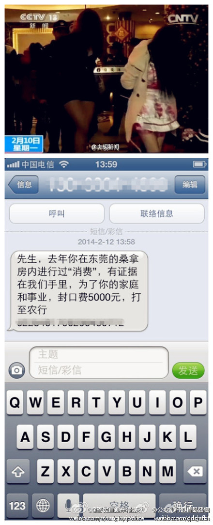 首发:东莞扫黄 警惕"桑拿消费"诈骗短信