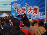 快线大集：快乐不断 奖品不停