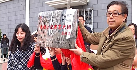 青岛电视小记者团青岛超银小学艺术团成立啦