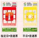 史上最详细购票全攻略