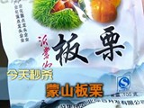 快线秒杀：蒙山板栗