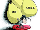 说说你面临的最大的压力