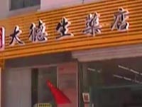 胶南夫妻俩陷医患纠纷 医院患者各执一词