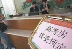 你怎么看：给高考生定考试房，有必要吗？
