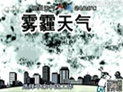 小单拍砖：雾霾补贴，外国人的特权？