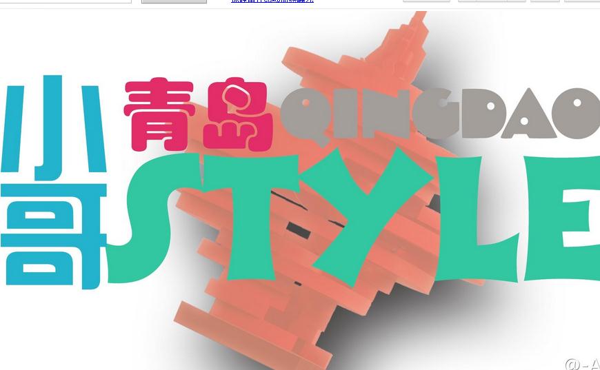 有空聊聊吧：青岛话