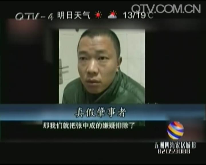 真假肇事者