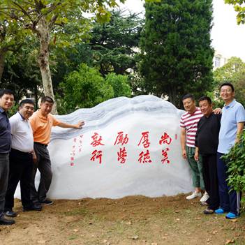 莘莘学子情，殷殷校训石